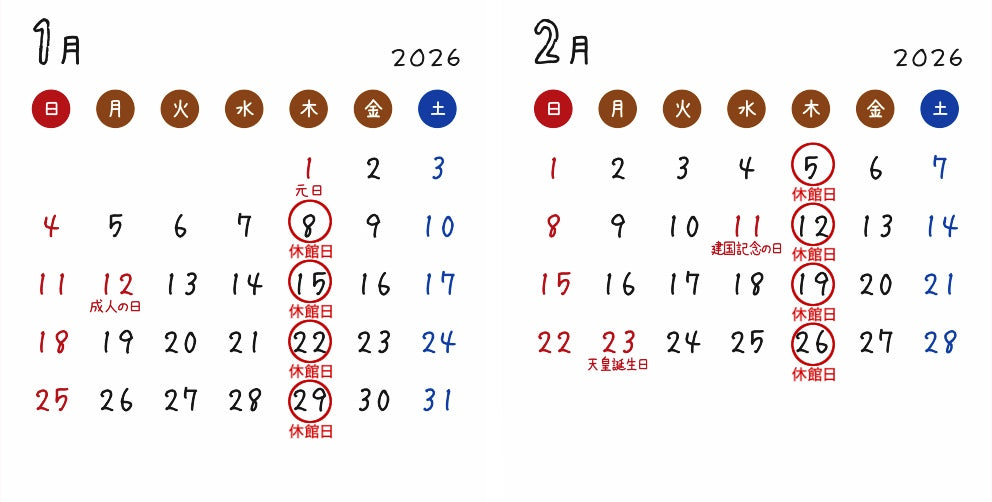 冬期休館日に伴う発送業務休止のお知らせ