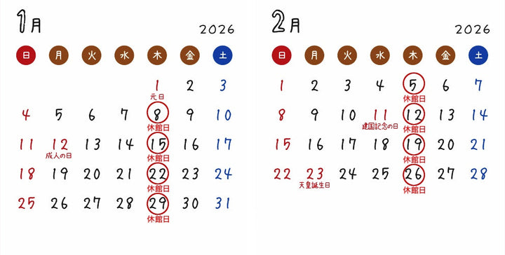 冬期休館日に伴う発送業務休止のお知らせ