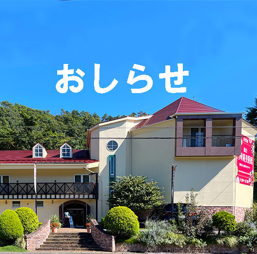 お盆ウィーク期間の発送につきまして