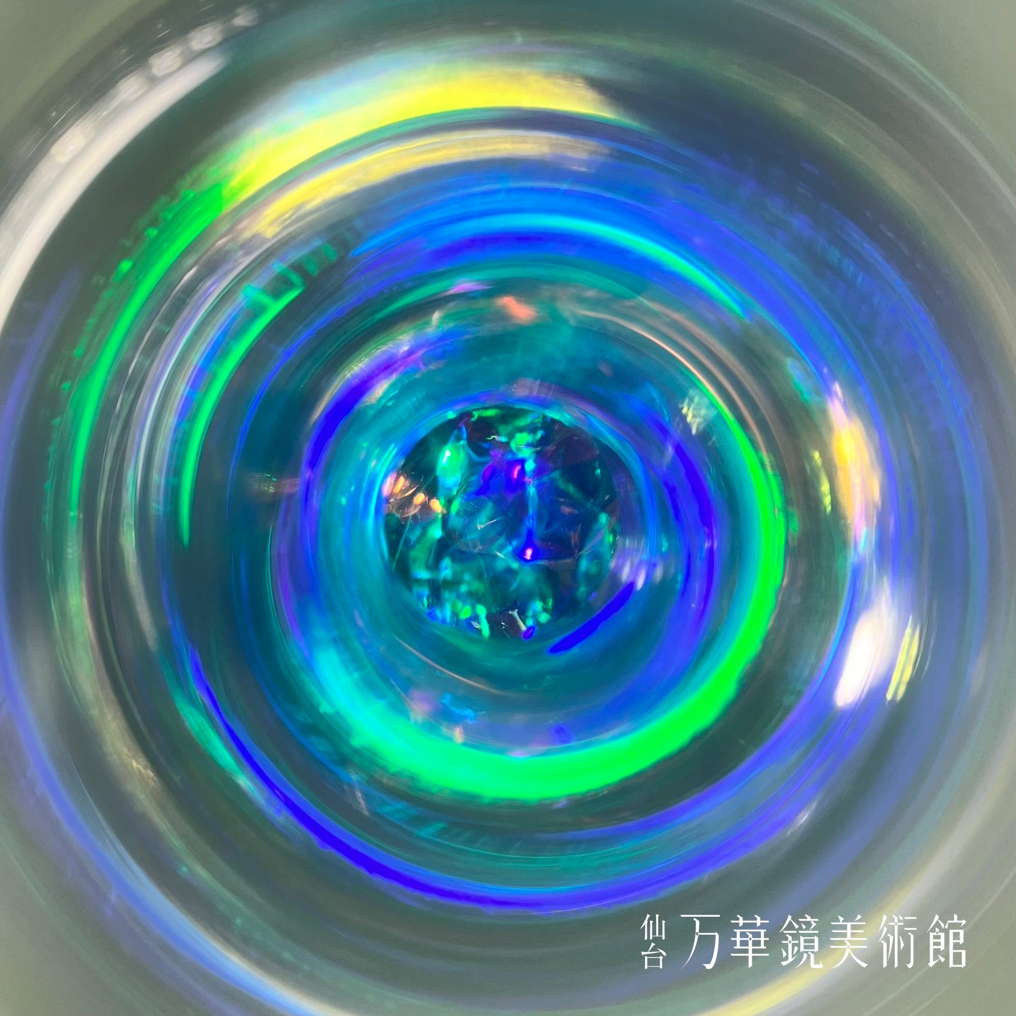 ひかりのこびん