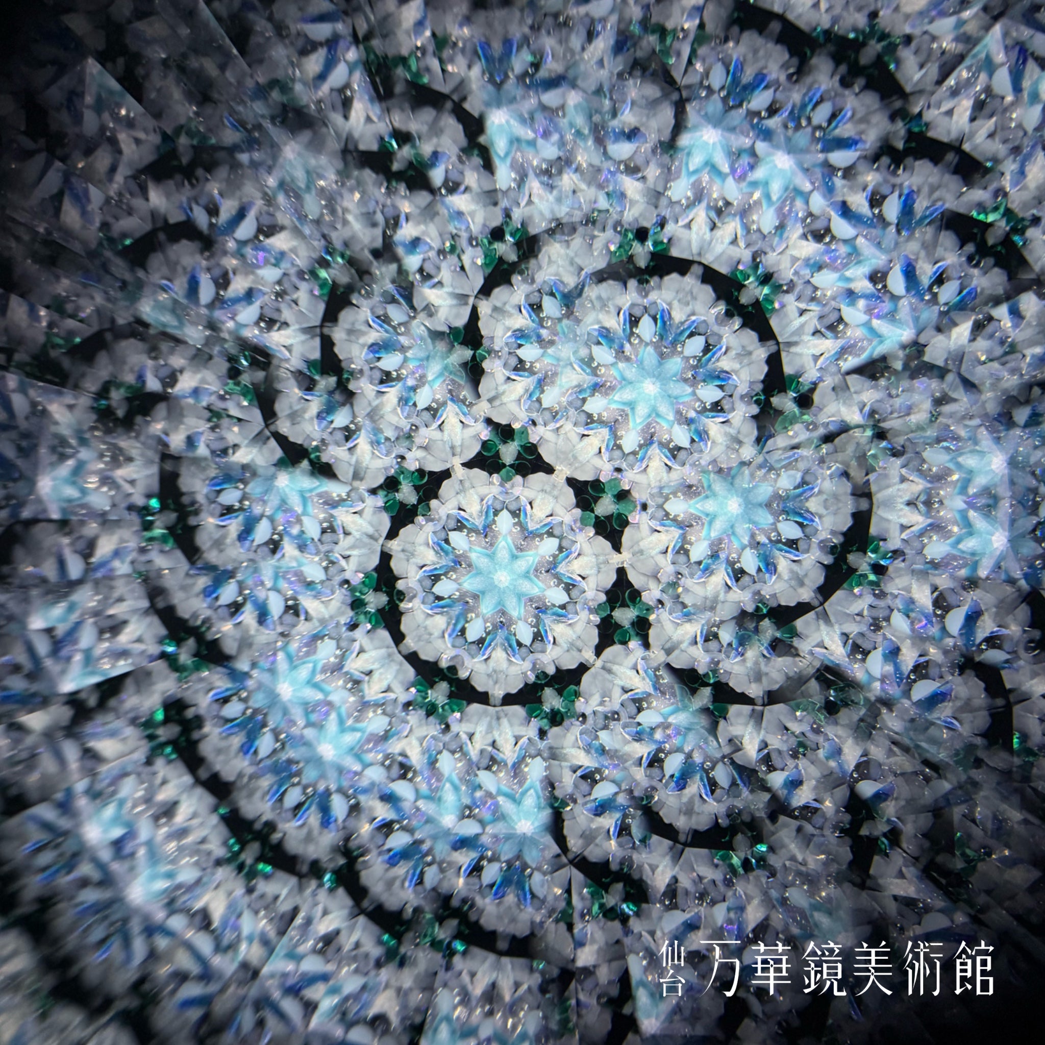アクリルの万華鏡