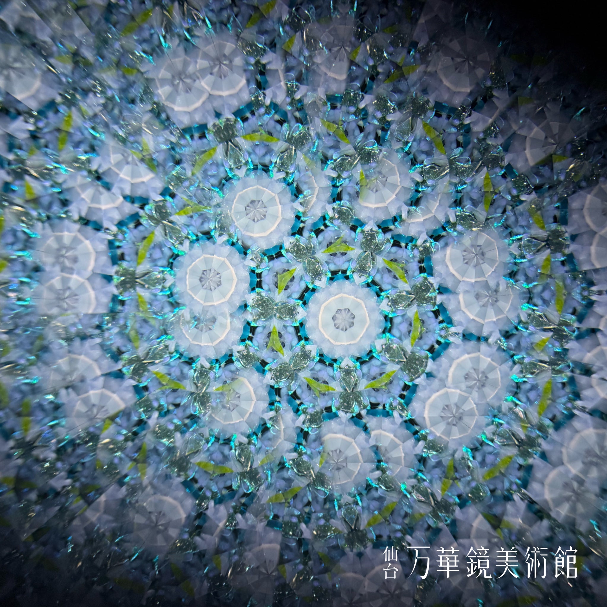 アクリルの万華鏡 – 仙台万華鏡美術館 Online Museum Shop