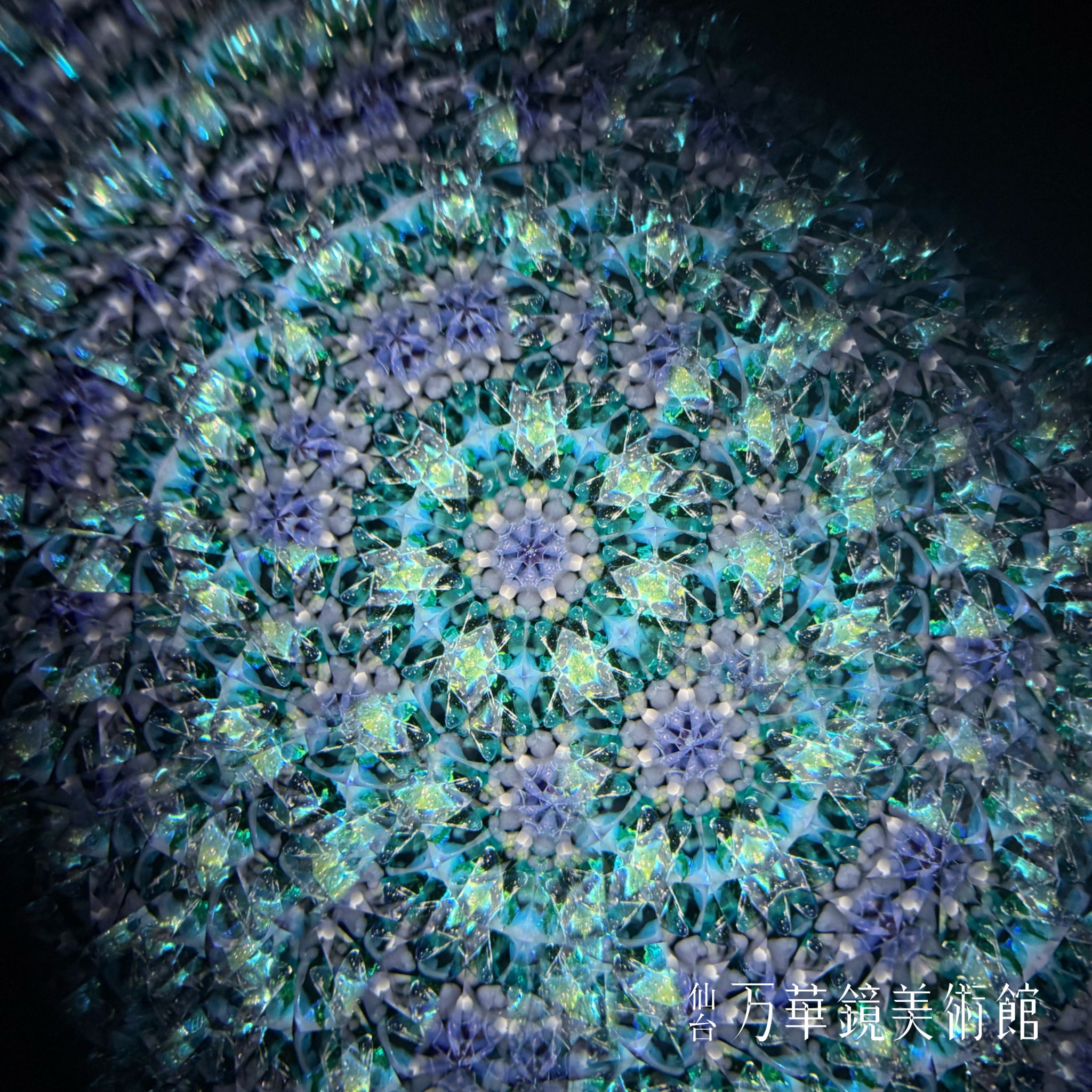 アクリルの万華鏡
