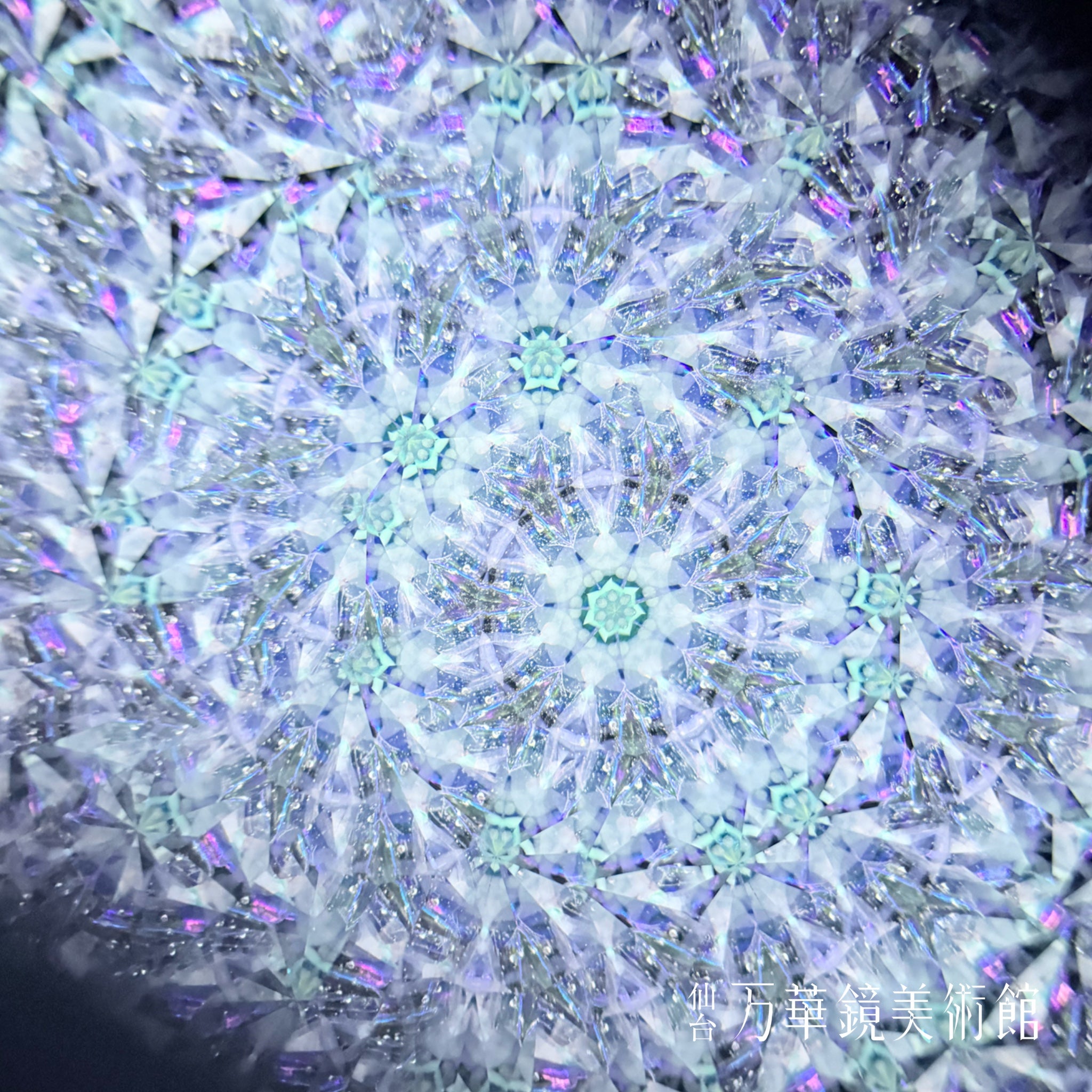 アクリルの万華鏡