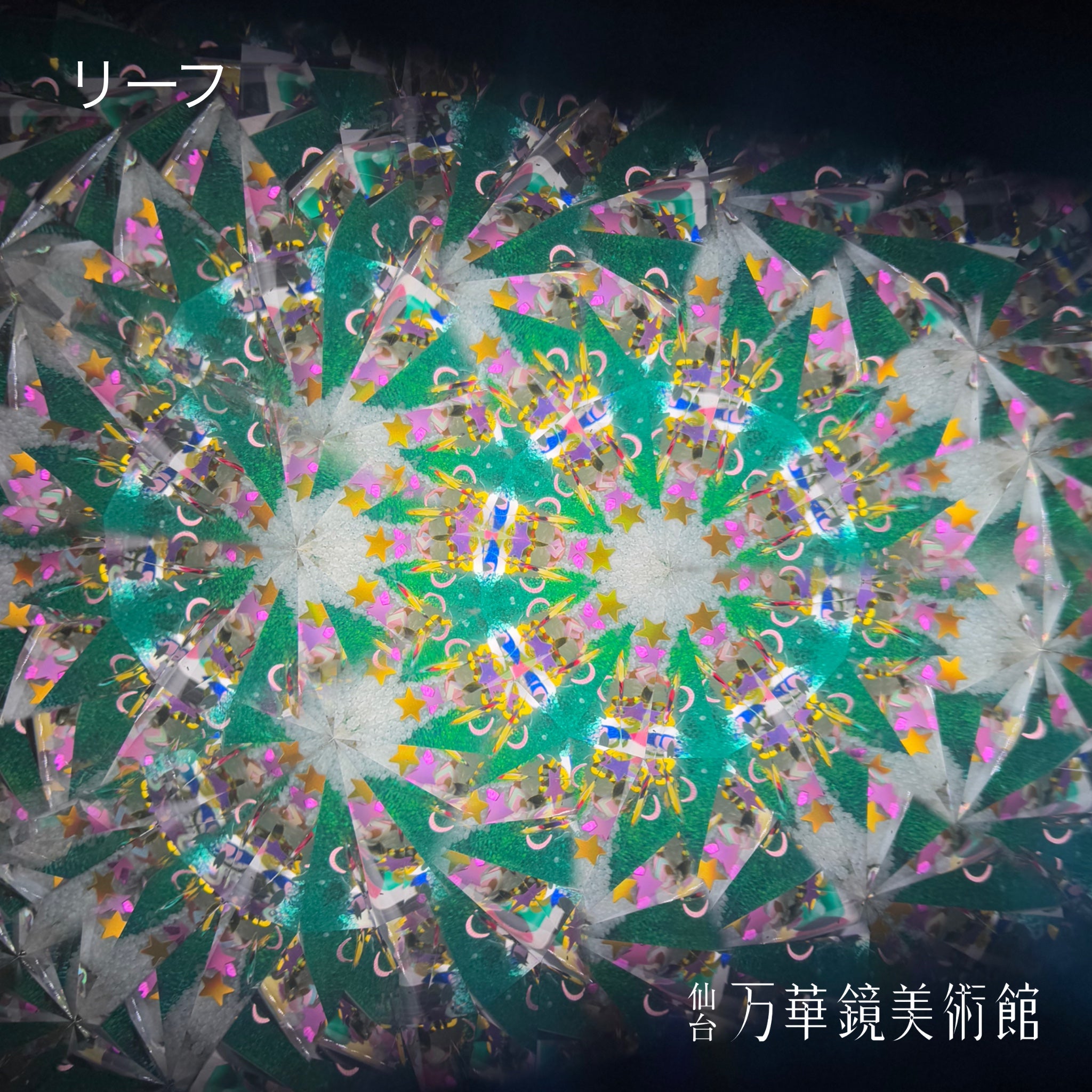 Colorful Wandscope