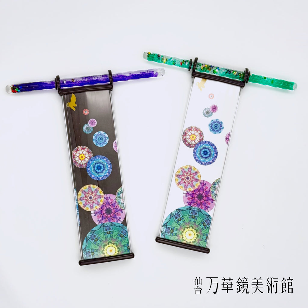 万華鏡美術館オリジナル カレイドワンド