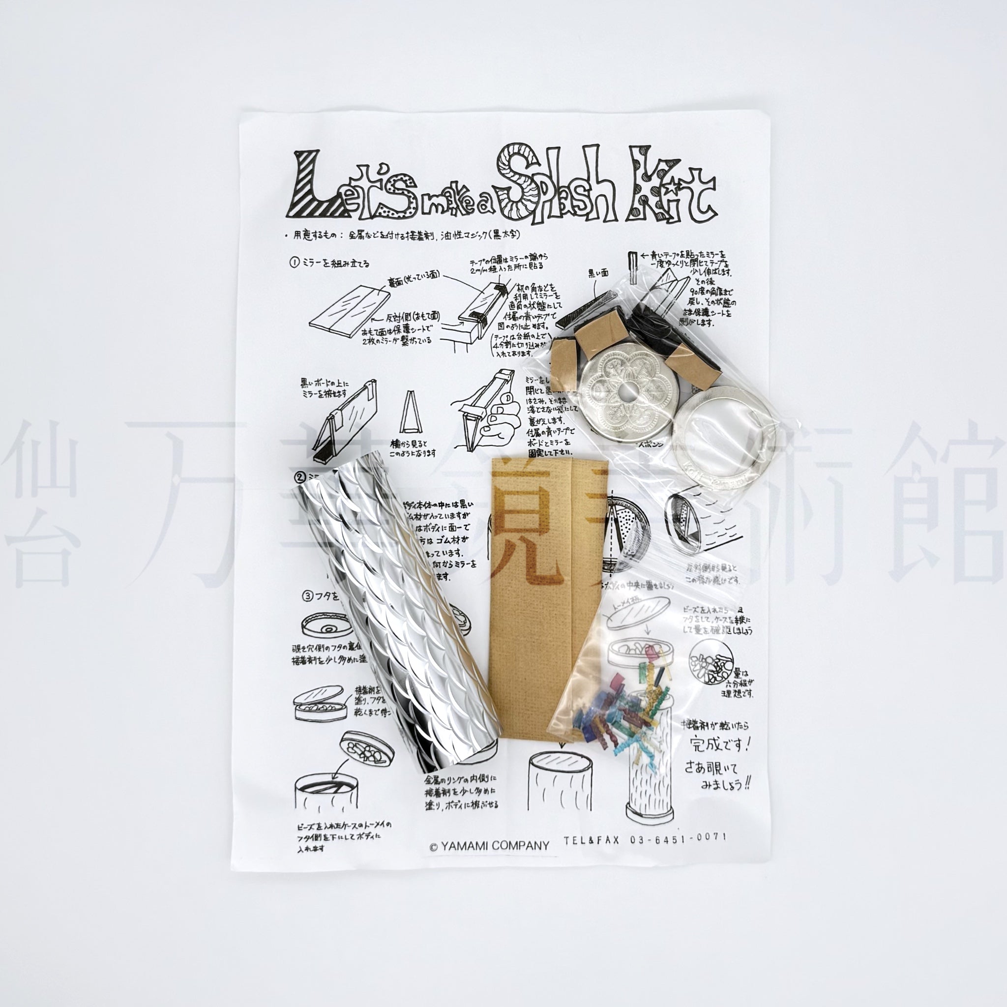 Splash Kit
