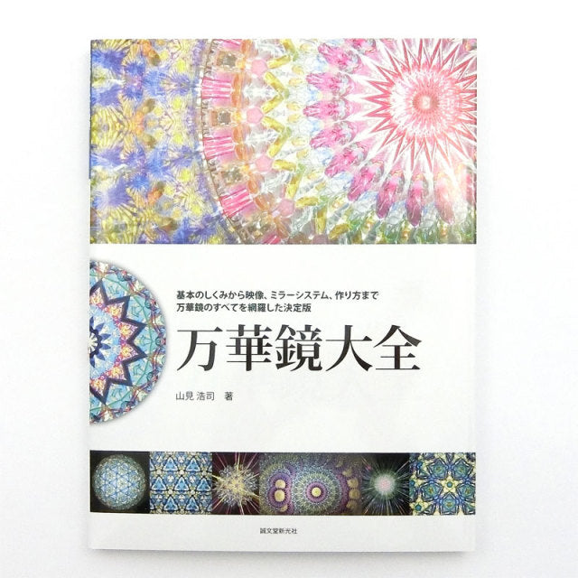 Kaleidoscope Encyclopedia