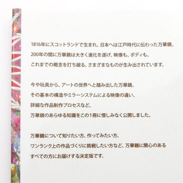 Kaleidoscope Encyclopedia