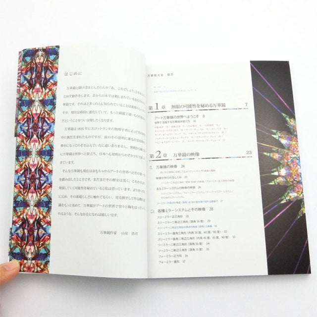 Kaleidoscope Encyclopedia